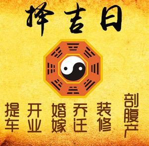 敦煌择吉日