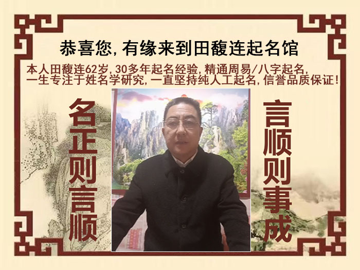 敦煌尚名轩田馥连起名